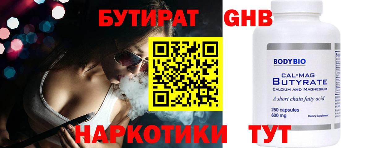Красноармейск  БУТИРАТ GHB  Вход с VPN 