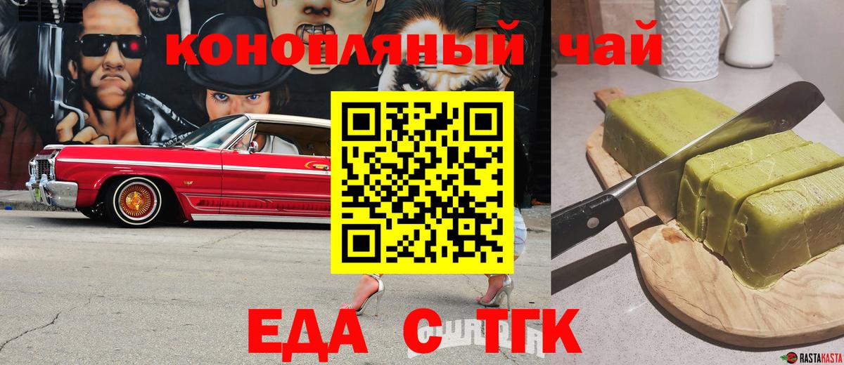 Красноармейск  Cannafood марихуана  Вход с VPN 