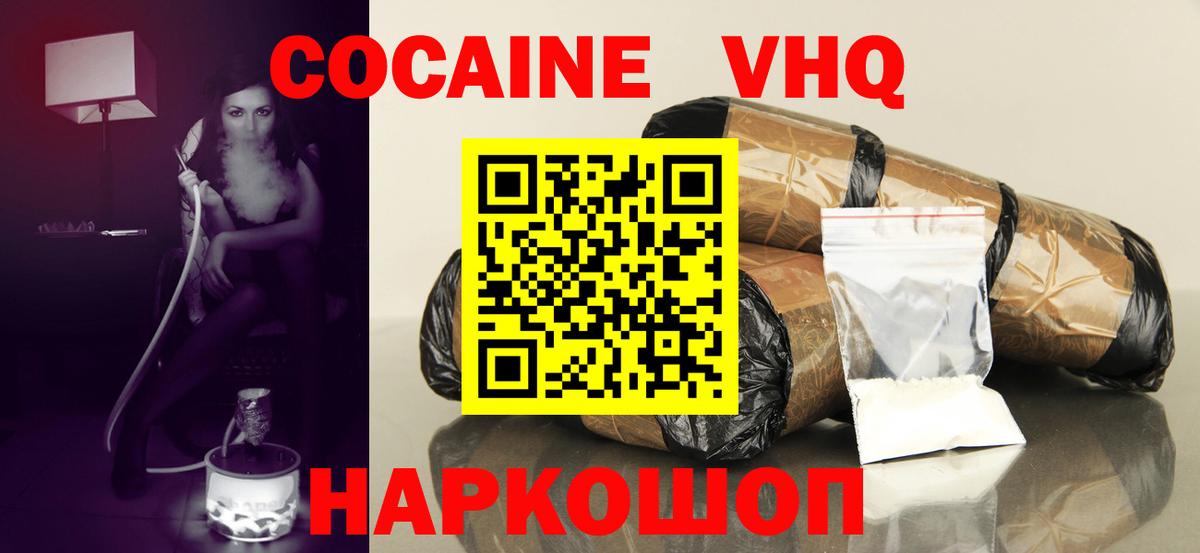 Красноармейск  COCAIN Эквадор  Вход с VPN  COCAIN Columbia 