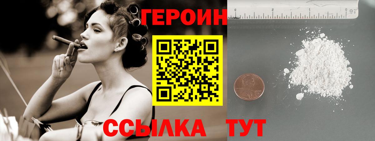 Героин хмурый Красноармейск