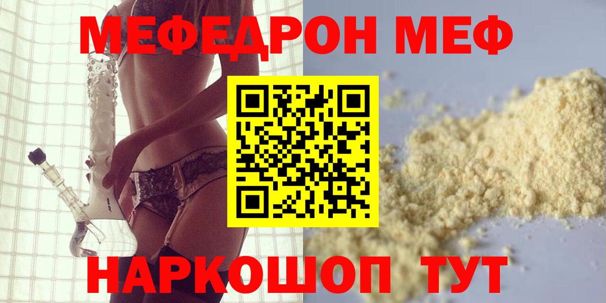 МЕФ кристаллы Красноармейск